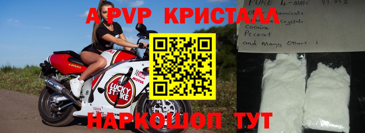 A-PVP кристаллы Мценск