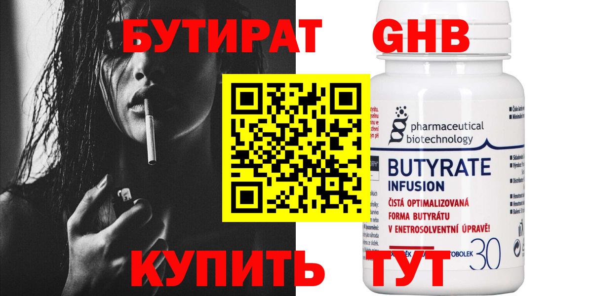 Бутират бутандиол Мценск