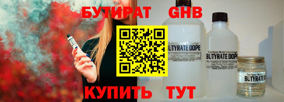 Мценск  Бутират  Вход с VPN  БУТИРАТ BDO 33% 