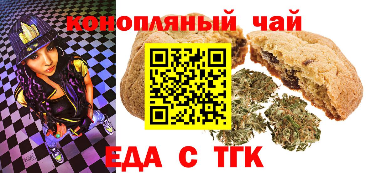 Еда ТГК марихуана Мценск