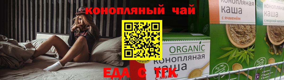 Еда ТГК марихуана  Вход с VPN  Мценск 