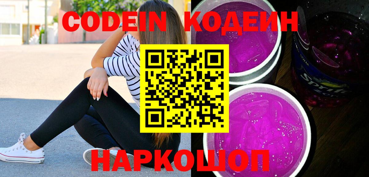 Кодеиновый сироп Lean Purple Drank  хочу   Вход с VPN  Мценск  Кодеиновый сироп Lean напиток Lean (лин) 