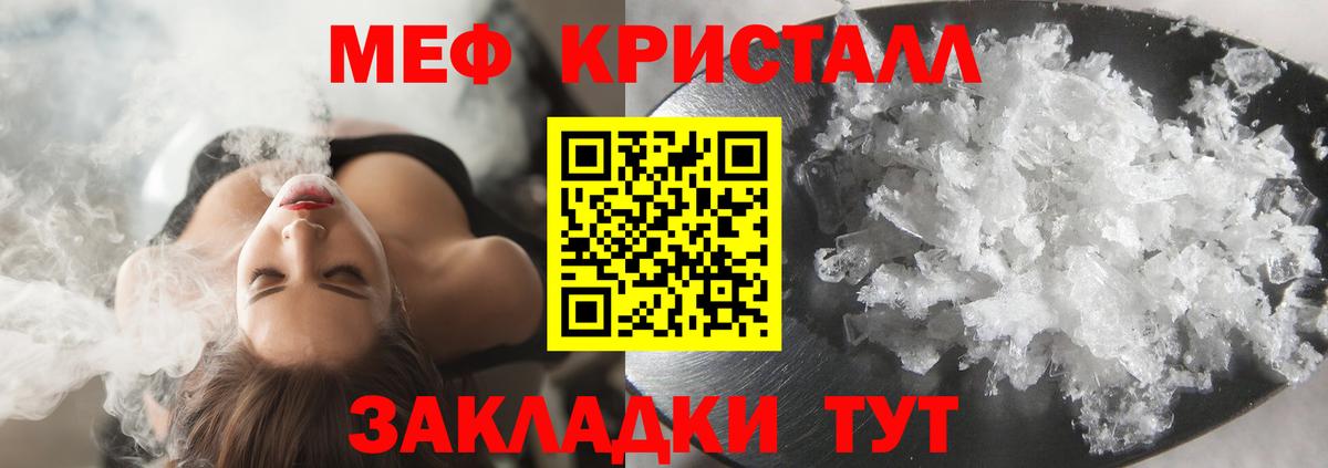 Мефедрон  Мефедрон 4 MMC  Вход с VPN  Мефедрон кристаллы  Мценск 