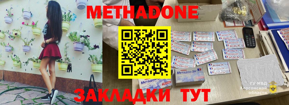 Мценск  МЕТАДОН methadone  Вход с VPN 