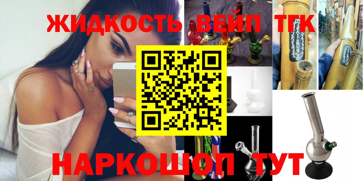 ТГК концентрат  Вход с VPN  Мценск 